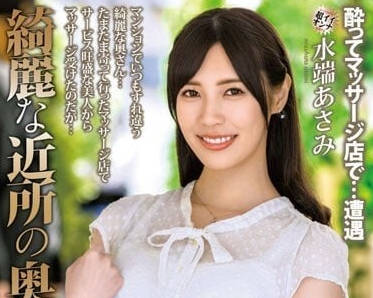 MOND-246 人妻水端麻美深夜誘惑！鄰居偷情從客廳到臥室的極致纏綿