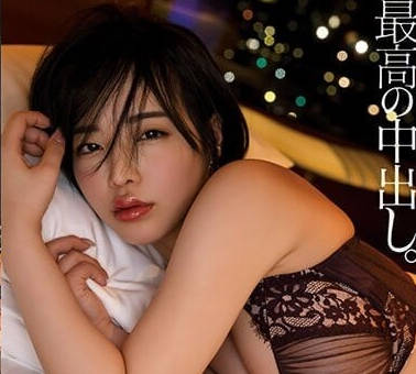 YUJ-005 三宫椿极致中出！完美爱人激情缠绵无保留