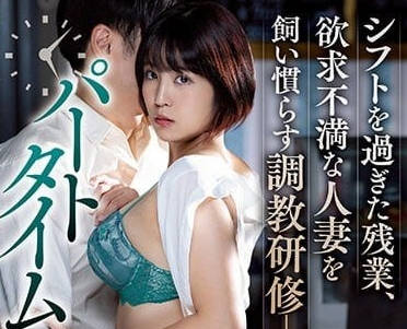 JUQ-295 鄰居趁老公出差夜襲人妻！玉城夏帆敏感帶覺醒淪為玩具