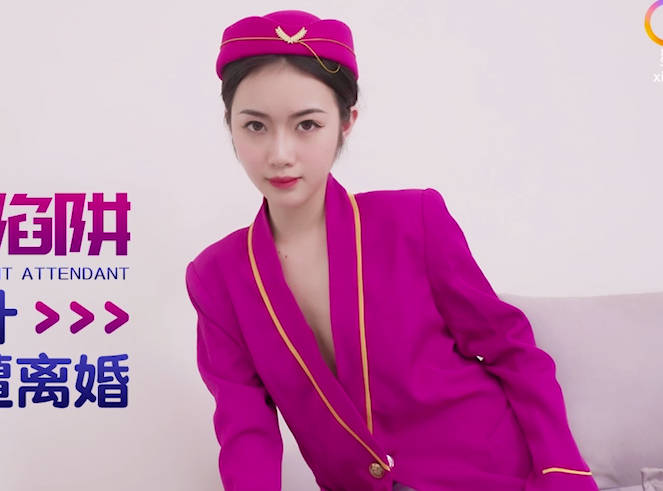 XKTC036空姐機艙驚魂夜 迷醉制服下的禁忌遊戲