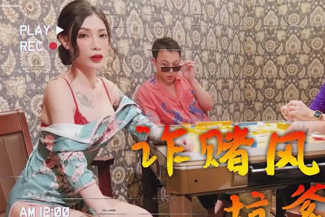 詐賭風雲之雪千夏 黑幫肉搏戰浪叫不停 高顏值騷貨淪陷記