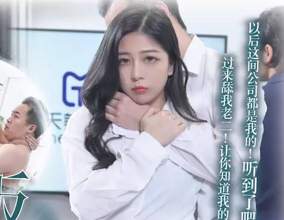 TMG129 太子爺空降辦公室！女同事們私下較勁誰能上位