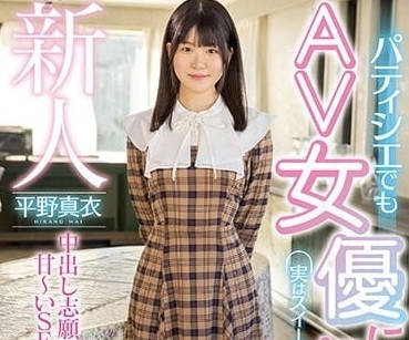 HMN-382 素人平野真衣饥渴求中出，内射高潮连连不断