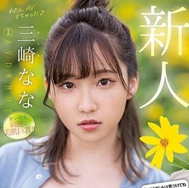 MIDV-309 抖音女神三崎奈奈の深夜反差實錄！純慾天花板私下拍攝秘辛大公開