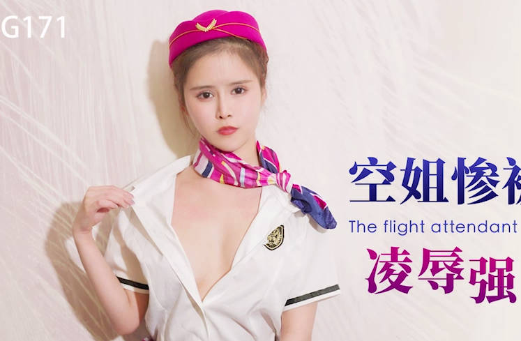 XKG171 空姐閨房維修驚魂 粗暴水電工硬上絕望抵抗實錄