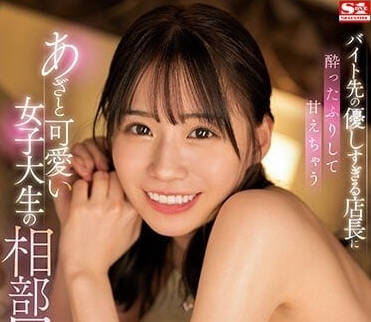 SSIS-726 未步奈奈假醉誘惑夜 酒後失控的激情碰撞全記錄