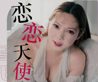 WTB-092 天國使者夜襲報恩！癡女天使制服誘惑讓你升天