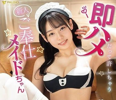 FSDSS-416 時田亞美の女僕執事！主動騎乘榨精♡癡女屬性全開
