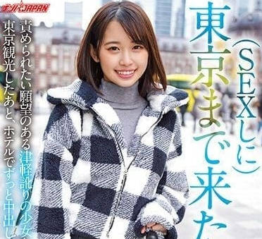 NNPJ-559 乃乃濑爱东京约炮实录！饥渴OL为爱千里送