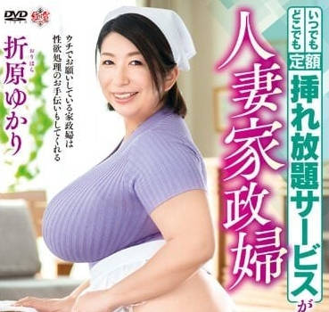 MESU-111 人妻家政婦由香里偷情實錄！打掃到一半忍不住騎上去…