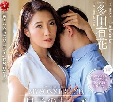 JUQ-331 兒子摯友五年暗夜偷歡 背德快感越界沉淪無法自拔