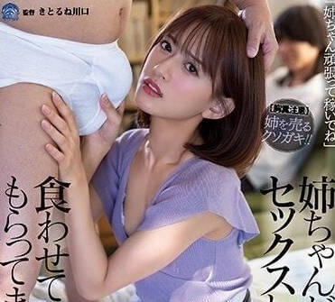 SAME-056 高冷姊姊淪陷記！親弟設局逼她獻身…希島愛理屈辱綻放