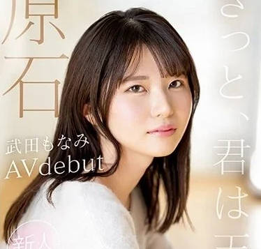 MIDV-394 天使武田萌奈美沦陷！强制开发敏感带极致高潮