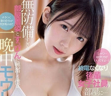 CAWD-528 末班車後的秘密留宿！千石萌奈果與上司的深夜激情失控