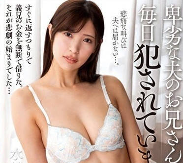 NACR-678 趁弟弟出差那晚…大哥粗暴撕開弟媳睡衣！麻美絕望淚水擋不住慾火