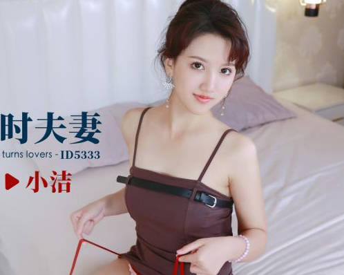 ID5333小洁售楼处激情实录-爱豆传媒房产销售诱惑陷阱