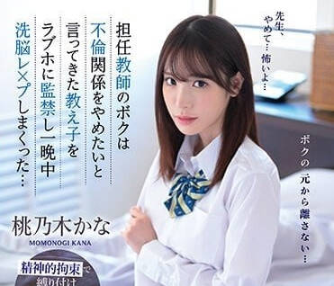 IPZZ-048 班主任与女学生禁忌之恋 桃乃木香奈教室激情失控