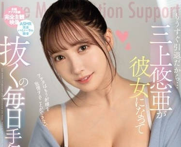 SSIS-778 三上悠亞私密教學｜指尖誘惑全解放，高潮技巧獨家傳授