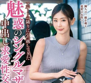 VEC-590 单身妈妈小松杏刚搬来公寓就被邻居盯上疯狂输出