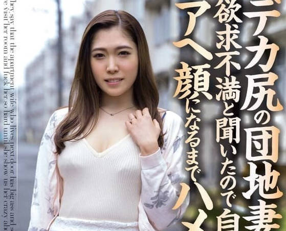 YSN-539 人妻美波沙耶巨臀誘惑 深夜偷情鄰居小哥榨汁狂歡
