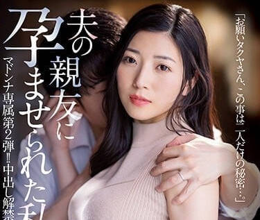 JUQ-306 东条实澪激情中出解禁！无套内射极致体验