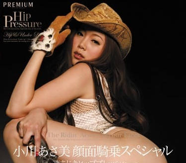 PGD-592 小川阿佐美蜜桃臀压脸窒息骑乘