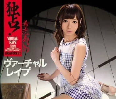 IPZ-433 狂粉失控夜！希志愛野遭私生飯囚禁調教…絕頂羞恥play