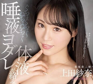 HMN-415 上田紗奈濃密舌吻交纏！唾液交融中出實錄慾望全解放