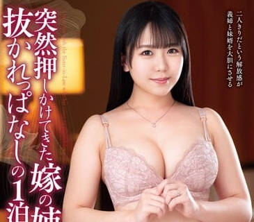 VENX-215 小姨子柏木小夏趁姊不在家偷襲！背德夜激情停不了