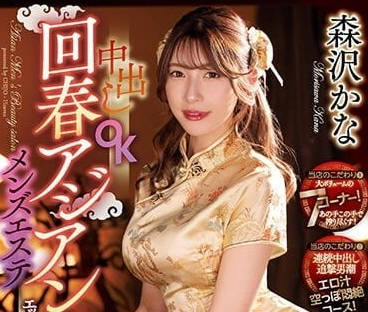CJOD-388 痴女姐姐森澤佳奈淫荡诱惑中出内射