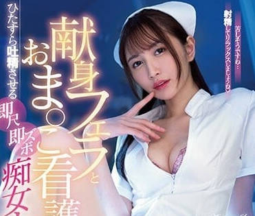 MIAA-886 天川空護士診療室の禁斷快感！騎乗位連発で強制絶頂
