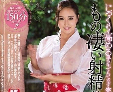 JUFD-834 人妻溫泉旅館淪陷！長谷川舞被強制絕頂連續高潮到腿軟