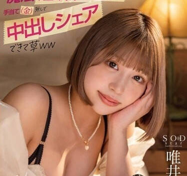 STARS-838 唯井真尋援交妹失控現場！狂妄NG性愛全記錄