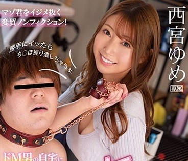 IPZZ-070 上门突袭M男！饥渴人妻强制榨取实录