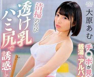 DVAJ-619 澡堂打工妹大原亚梦被客人强行拖进包间凌辱
