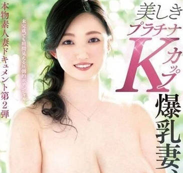 VOD-017 人妻川原真菜K罩杯巨乳夜襲 慾望爆發的禁忌誘惑