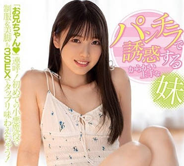 MIDV-041 石川澪甜蜜逆襲！兄控妹妹的絕對領域誘惑連發