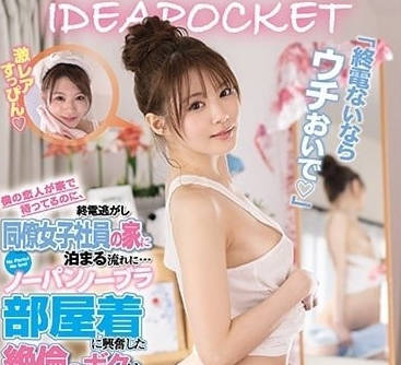 IPX-666 相泽南饥渴难耐！家中痴女诱惑の秘密约会