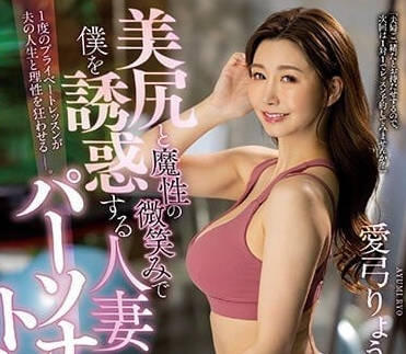 JUQ-324 人妻教練的禁忌授課！學員失控淪陷在汗水與喘息交織的背德快感