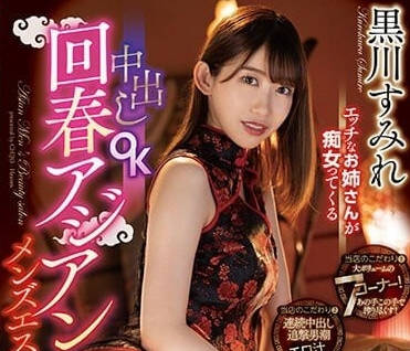 CJOD-395 痴女黑川堇的极致诱惑！饥渴大姐姐的深夜突袭
