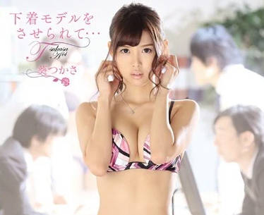 SNIS-449 葵司被迫试穿情趣内衣遭同事轮番羞辱#办公室凌辱