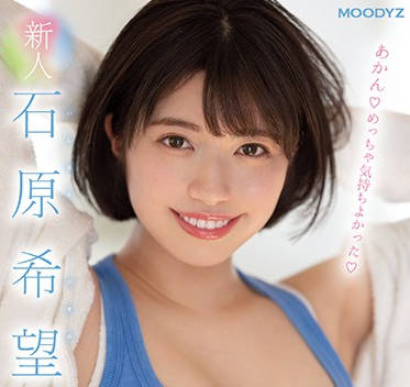 MIFD-117 石原希望 方言萌妹逆推癡女攻勢 讓你爽到方言都忘記怎講