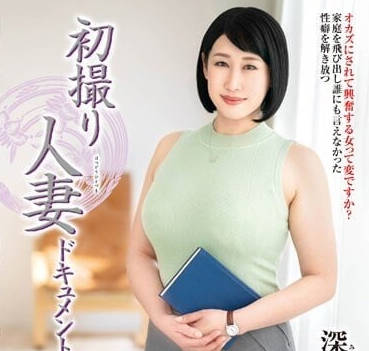 JRZE-153 人妻深月千種初拍攝！背德快感全紀錄-從抗拒到渴求的禁忌之旅