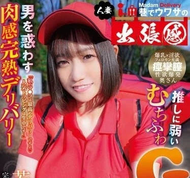 YMDD-327 肉感人妻上门服务-若宫穗乃的诱惑之夜