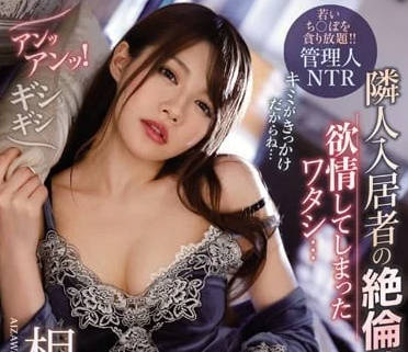 IPX-557 饥渴人妻相泽南深夜独守空房难耐寂寞主动出击