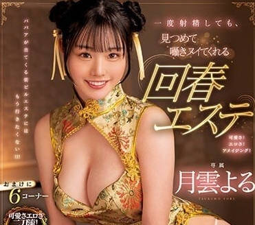MIDV-429 月雲夜の回春密技！熟女按摩師指尖挑逗全身酥麻