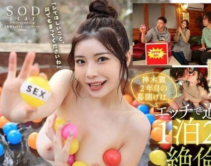 STARS-852 神木麗狂粉獨佔約會！溫泉共浴到凌晨的禁忌戀愛實錄