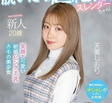 MIFD-245 天美詩織清純面具下！高潮哀求反差演出全紀錄