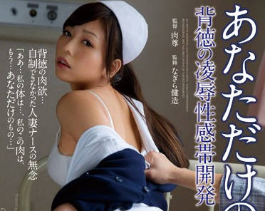 RBD-579 白衣护士人妻神ユキ的深夜诊疗室秘密服务