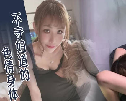 街頭豔遇人妻慾火難耐 大膽挑逗直衝激情無套內射